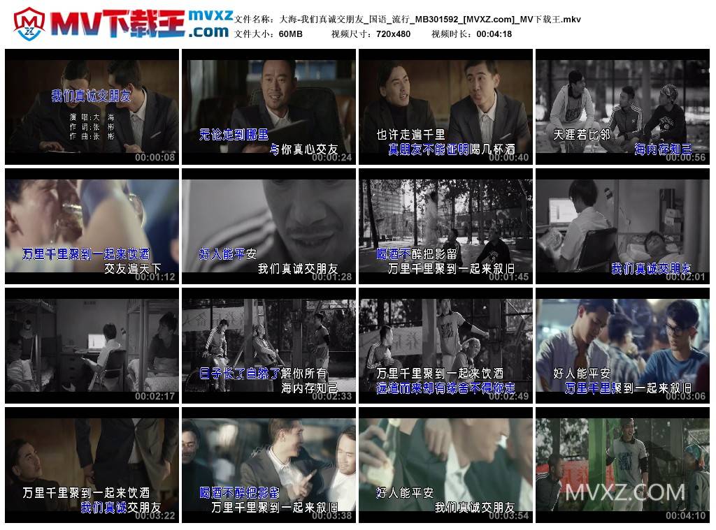 大海-我们真诚交朋友_国语_流行_MB301592